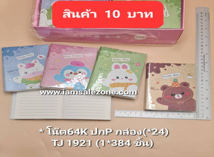 10 โน๊ต 64 K ปก P กล่อง T1921 (24ชิ้น)
