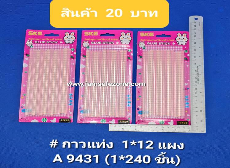20 กาวแท่ง 1*12 แผง A9431 (โหล)