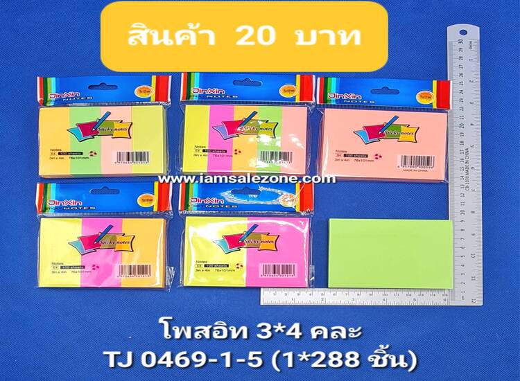 20 โพสอิทสีสดใหญ่หลากสี3*4นิ้วคละ TJ0469 (โหล)