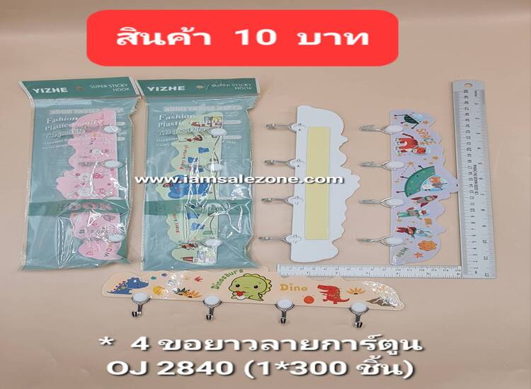10 4ขอยาวลายการ์ตูน OJ2840 (โหล)