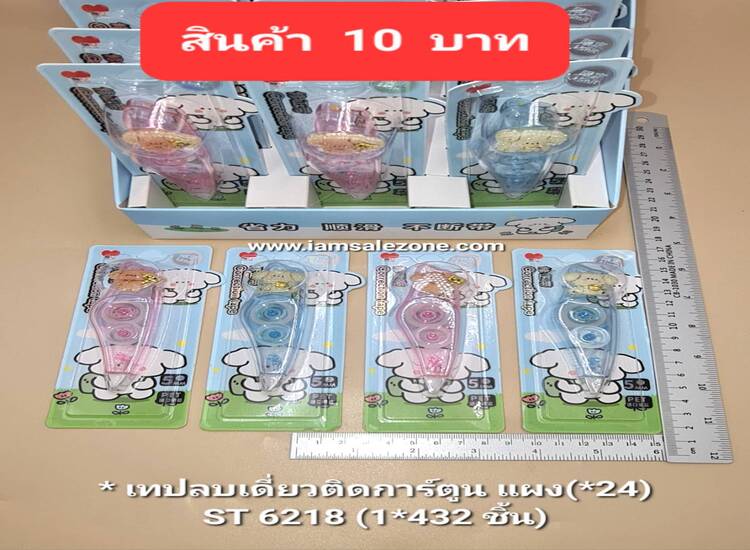 10 เทปลบเดี่ยวติดการ์ตูน ST6218 แผง (24ชิ้น)
