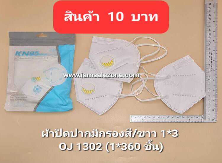 20 ผ้าปิดปากกรอง 1*3 สี OJ1301.1302 (โหล)