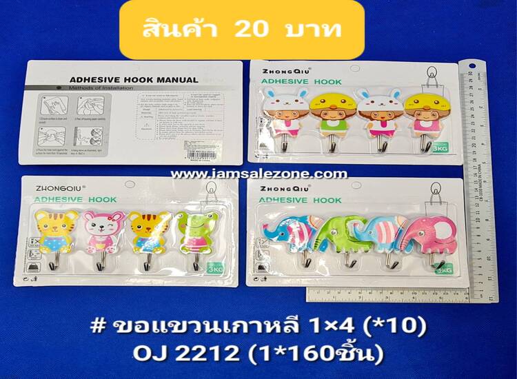 20 ขอแขวนเกาหลี 1*4  OJ2212 (10ชิ้น)