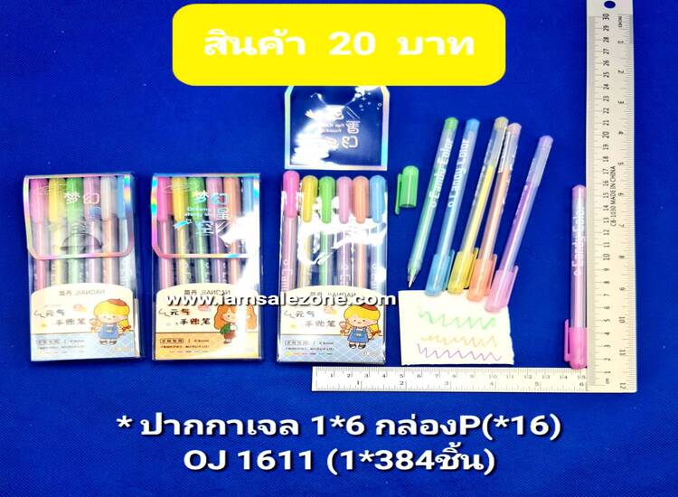 20 ปากกาเจล 1*6 กล่อง P OJ1611 (16ชิ้น)