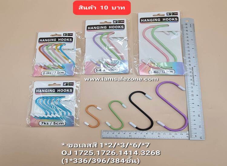 10 ขอแขวน S เลสสี คละ OJ1725.1726.1414  (โหล)
