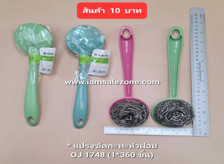 10 แปรงขัดกะทะหัวฝอย OJ1748 (โหล)