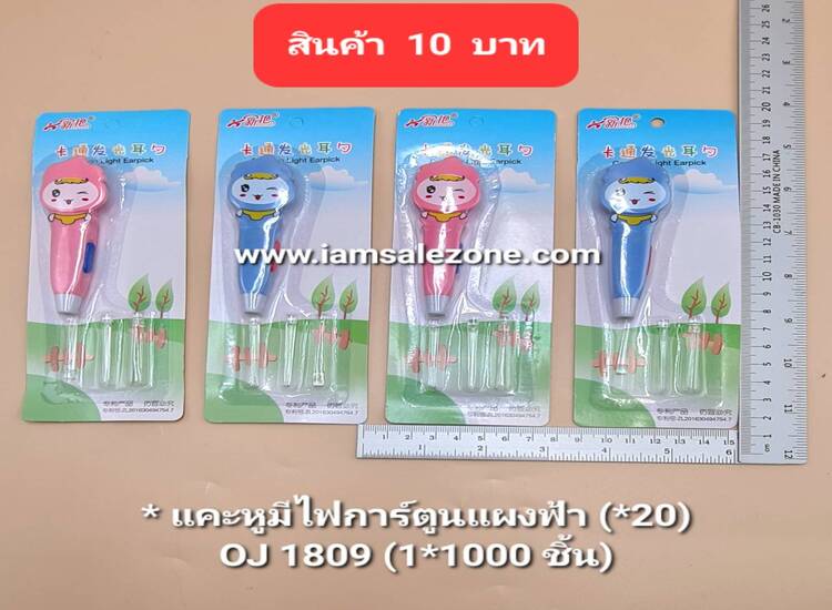 10 แคะหูมีไฟการ์ตูนแผงฟ้า OJ1809 (20ชิ้น)