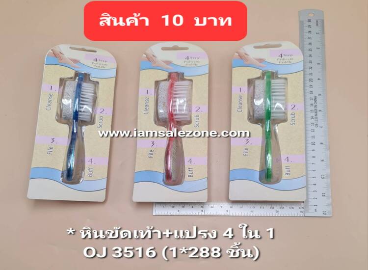 10 หินขัดเท้า+แปรง 4 ใน 1 OJ3516 (โหล)