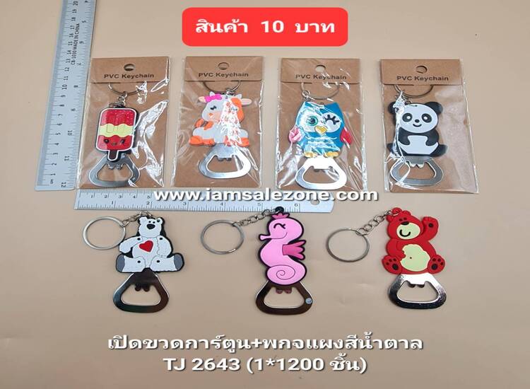 10 เปิดขวดซลิโคนแผงน้ำตาล T2643 (โหล)