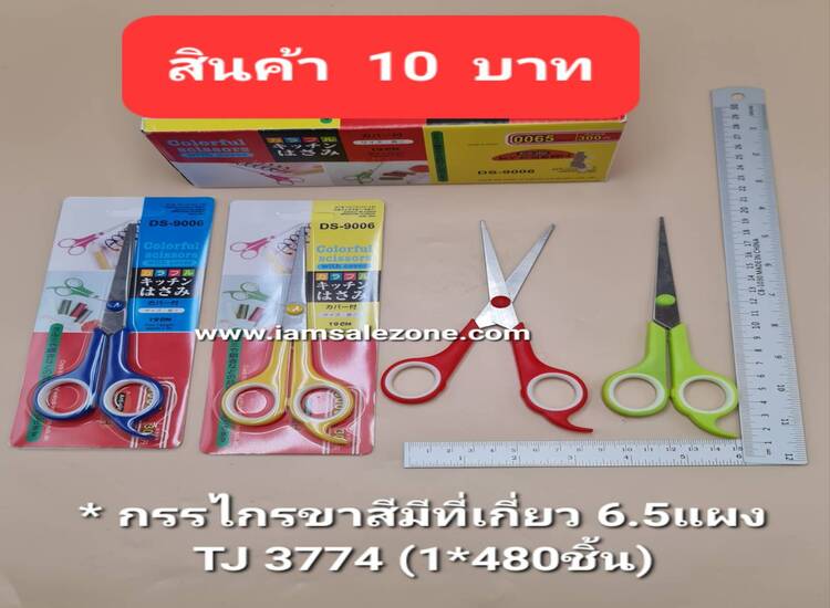 10 กรรไกรขาสีมีที่เกี่ยว 6.5 T3774 แผง 10 (โหล)