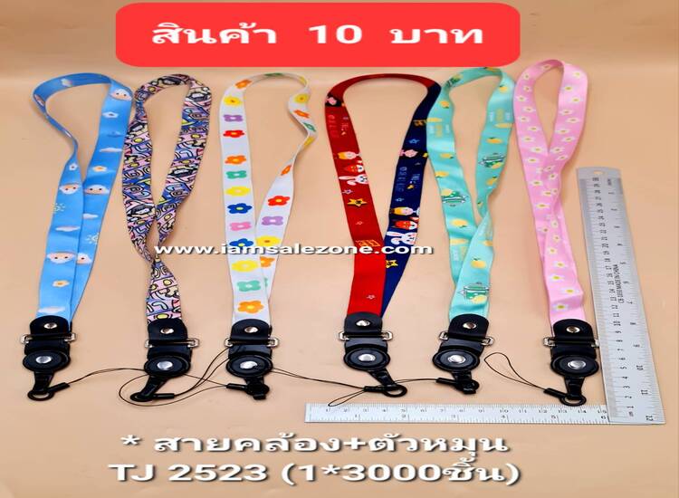 10 สายคล้องคอ+ตัวหมุน TJ2523 (โหล)