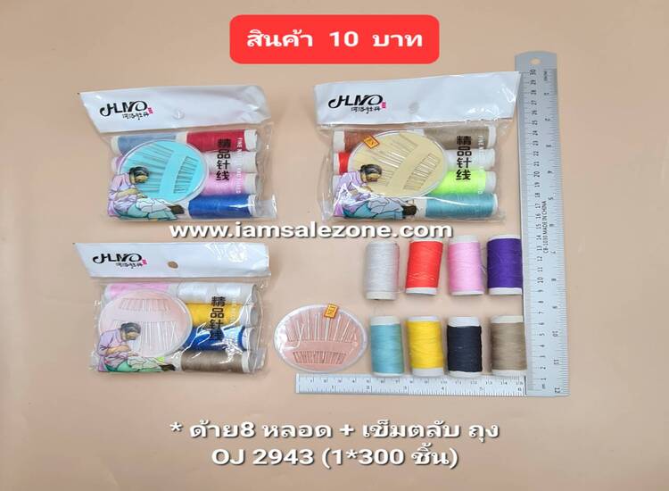 10 ด้าย 8 หลอด + เข็มตลับ OJ2943 (โหล)