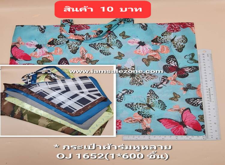 10  กระเป๋าผ้าหูลาย  OJ1652 (โหล)