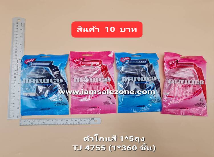 10 ตัวโกนสี 1*5 ถุง TJ4755  (โหล)