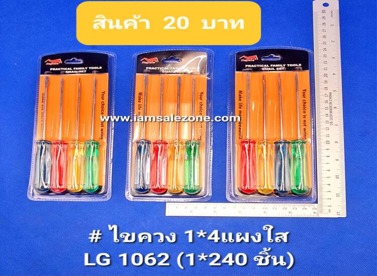 20 ไขควง 1*4 แผงใส LG1062 (โหล)