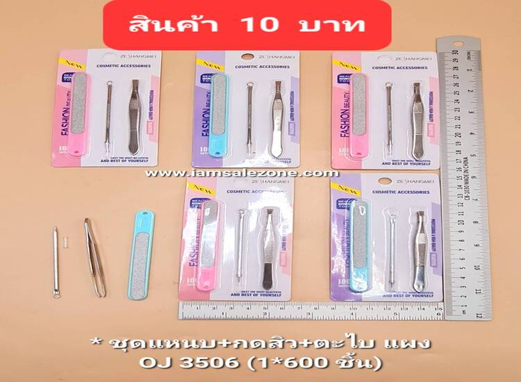 10 ชุดแหนบ+กดสิว+ตะไบ OJ3506 แผง (โหล)