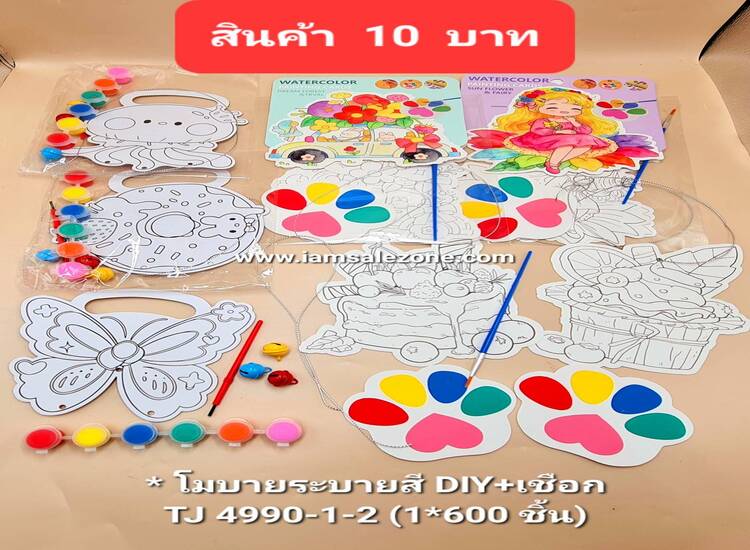 10 โมบายระบายสี DIY +เชือก TJ4990 (โหล)