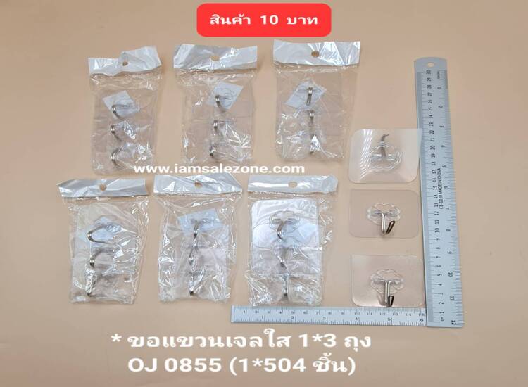 10 ขอแขวนเจล 1*3 ถุง 0J0855 (โหล)