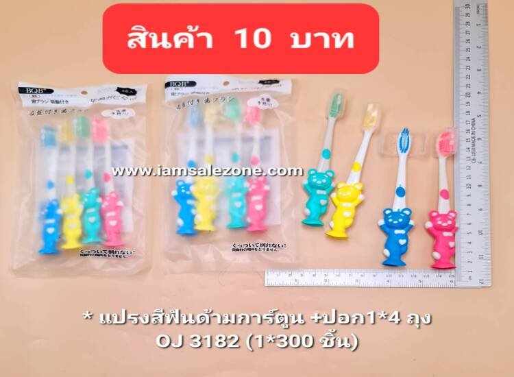 10 แปรงสีฟันด้ามการ์ตูน+ปอก 1*4 OJ3182 (โหล)