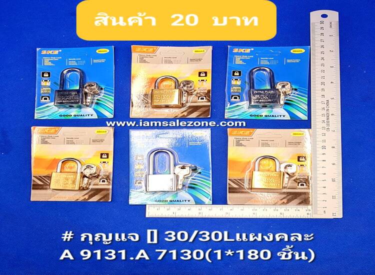 20 กุญแจ [] 30L แผงคละ A9131/7130 (โหล)
