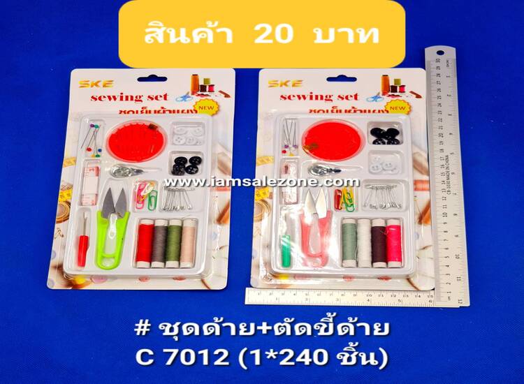 20 ชุดด้าย+ตัดขี้ด้าย A7012 (โหล)