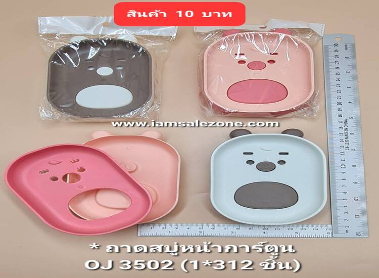 10 ถาดสบู่หน้าการ์ตูน OJ3502 (โหล)