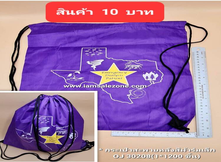 10 กระเป๋าสะพายหลังสีผ้าร่มเล็ก OJ30208 (โหล)