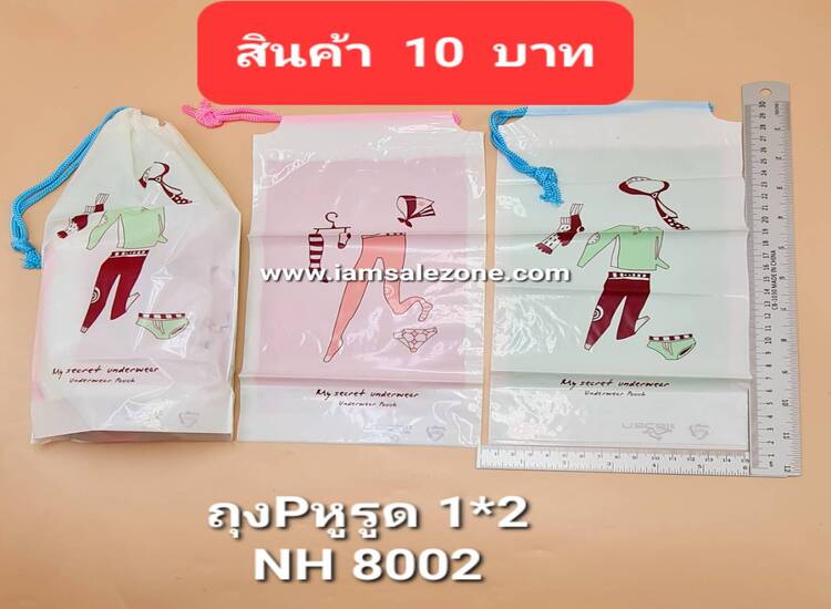 20 ถุง P หูรูด 1*2 H8002 (โหล)