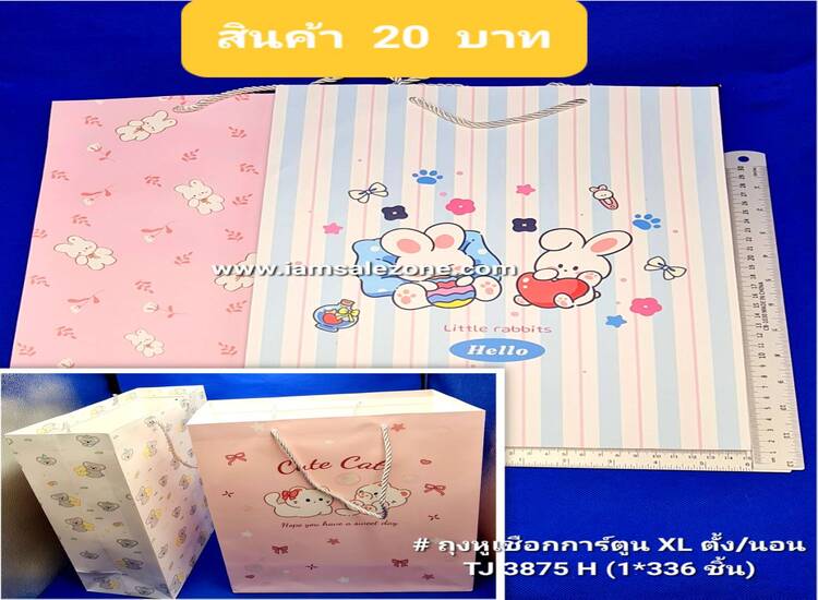 20 ถุงหูเชือกการ์ตูน XL ตั้ง/นอน TJ3875 (โหล)