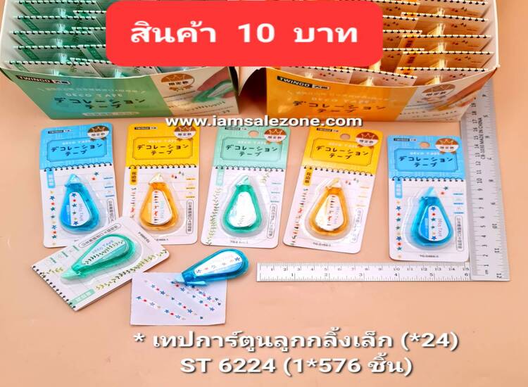10 เทปการ์ตูนลูกกลิ้งเล็ก ST6224 (24ชิ้น)
