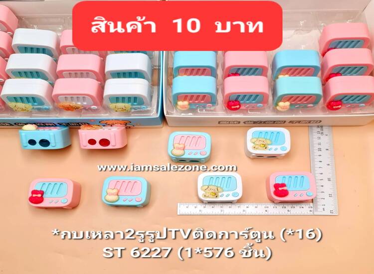 10 กบเหลา 2 รูรูป TV ติดการ์ตูน ST6227 (16 ชิ้น)