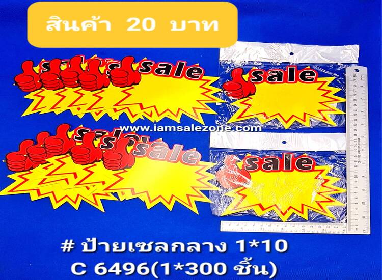 20 ป้ายเซลกลาง 1*10 C4696 (โหล)