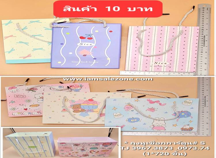 10 ถุงหูเชือกนอน/ตั้ง S TJ3873 (โหล)