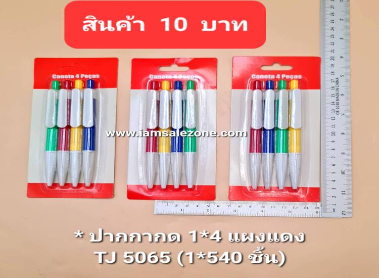 10 ปากกากด 1*4 แผงแดง TJ5065 (โหล)