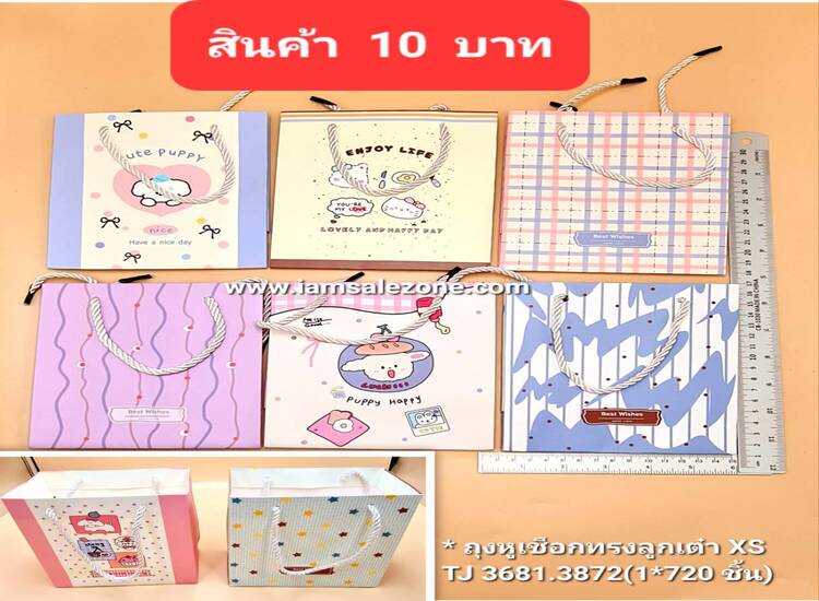 10 ถุงหูเชือก XS TJ3681 (โหล)