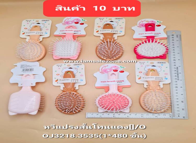 10 หวีแปรงสั้นแผง P OJ3218.3535 (โหล)