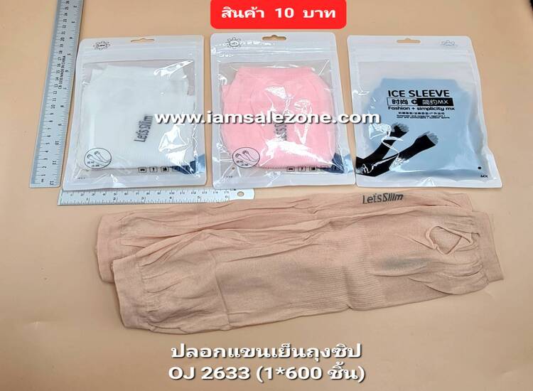 10 ปลอกแขนเย็นถุงซิป OJ2633 (โหล)