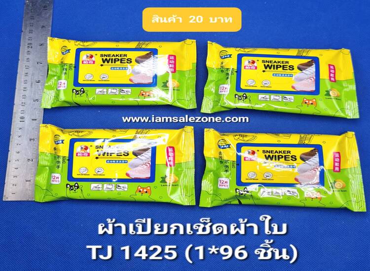 20 ผ้าเปียกเช็ดผ้าใบ TJ1425 (โหล)