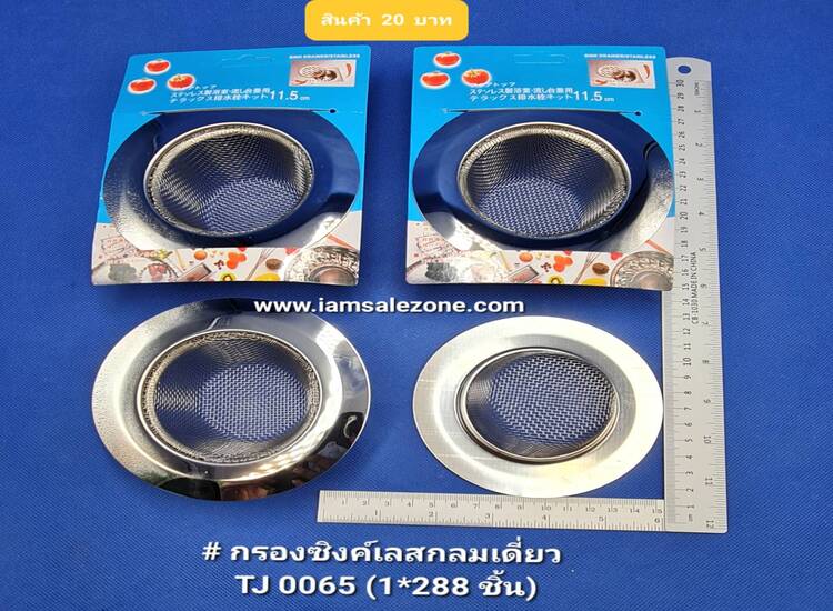 20 กรองซิ้งเลสเดี่ยว TJ0065  (โหล)