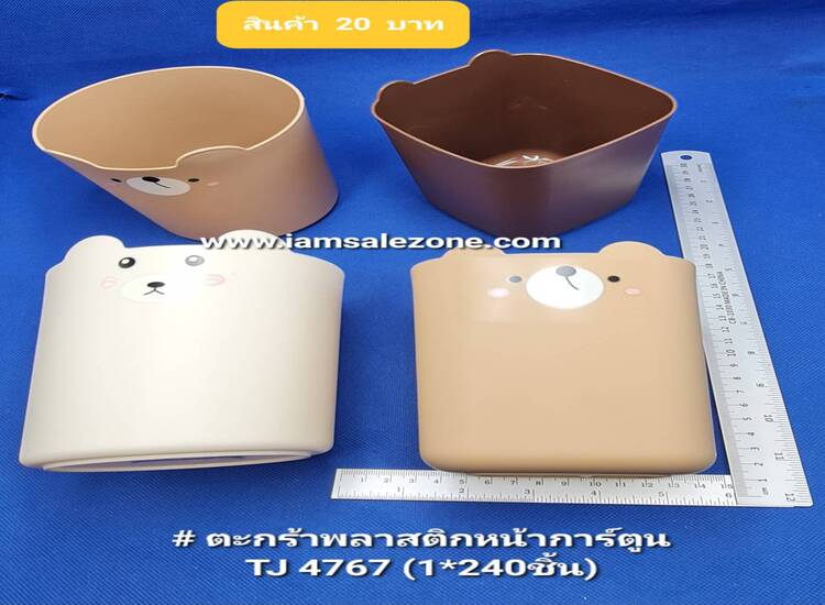 20 ตะกร้าพลาสติกหน้าการ์ตูน O/[] TJ4767.4768 (โหล)