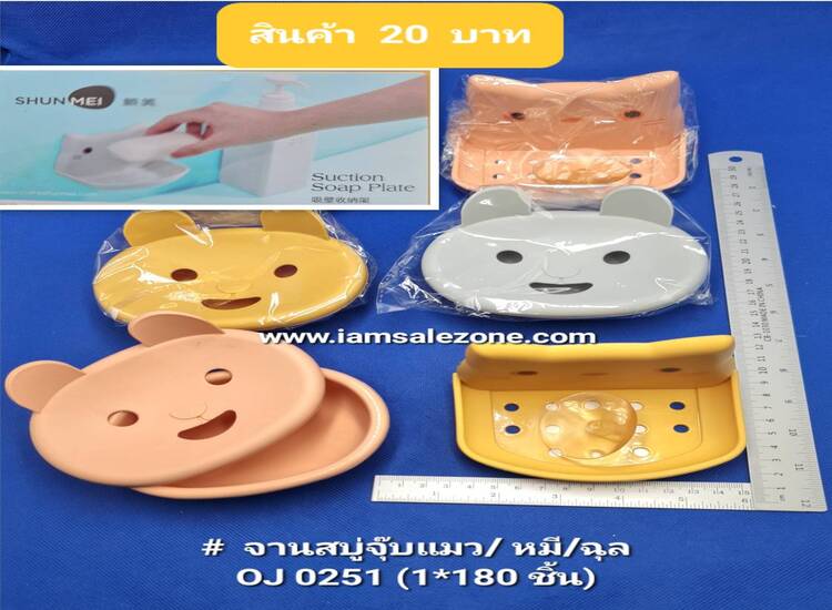 20 จานสบู่หน้าแมว/หมีTJ 0251(โหล)