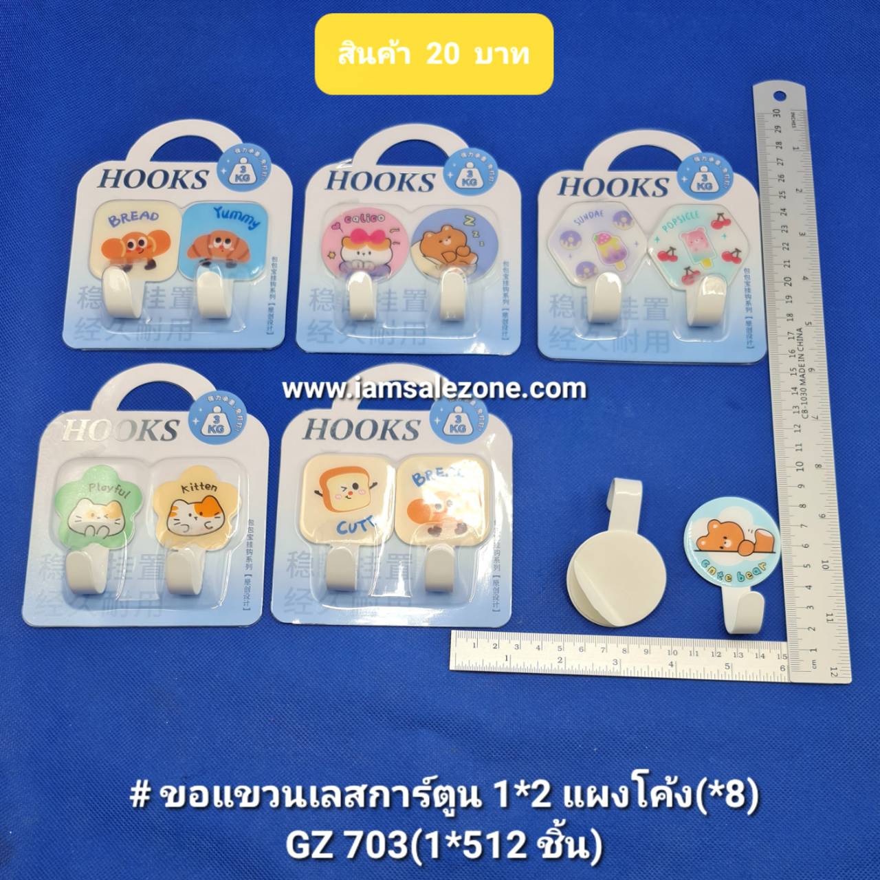 20 ขอแขวนเลสการ์ตูน 1*2 แผงโค้ง GZ703 (8ชิ้น)