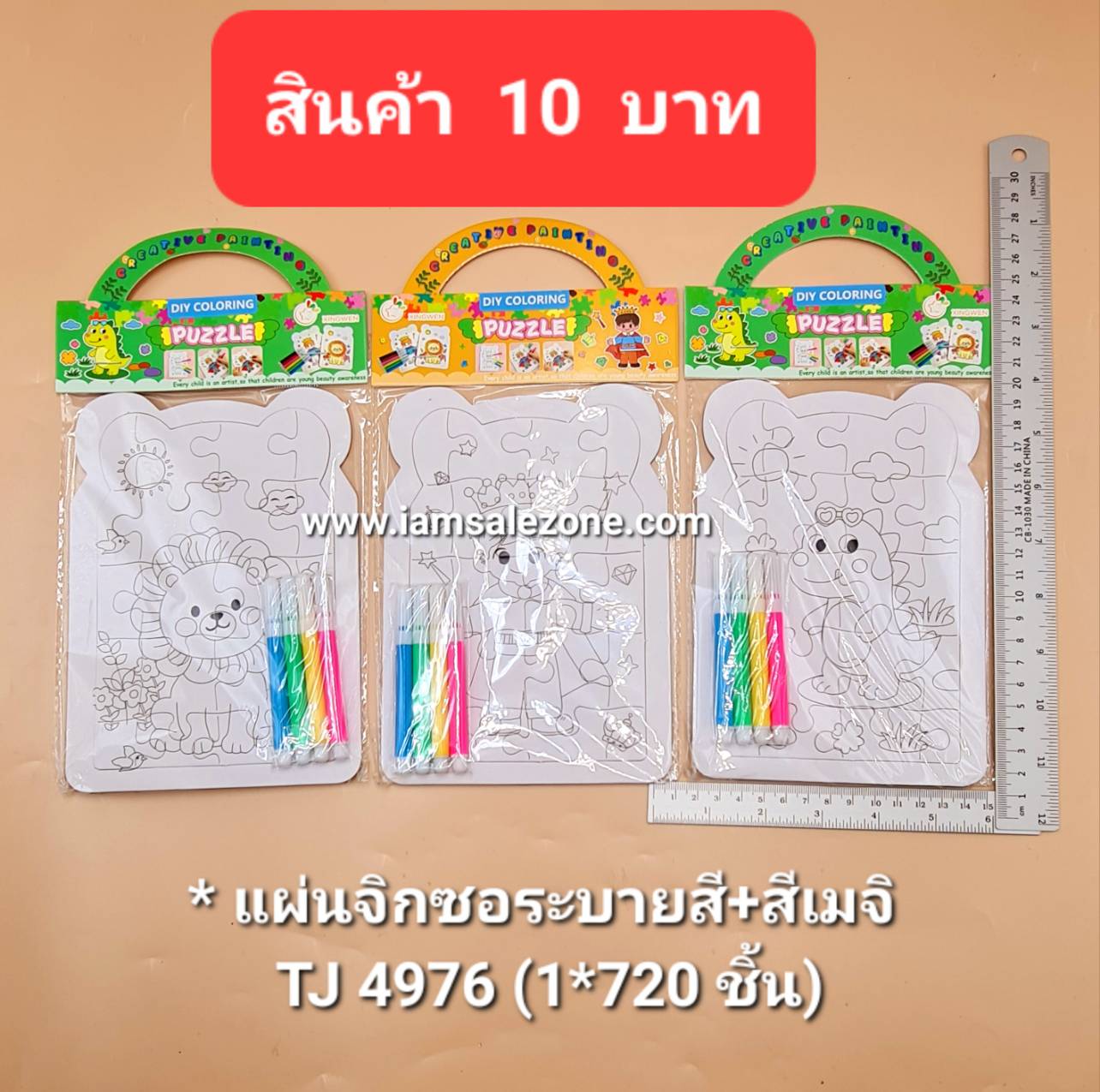 10 แผ่นจิกซอระบายสี+สีเมจิ TJ4976  (โหล)