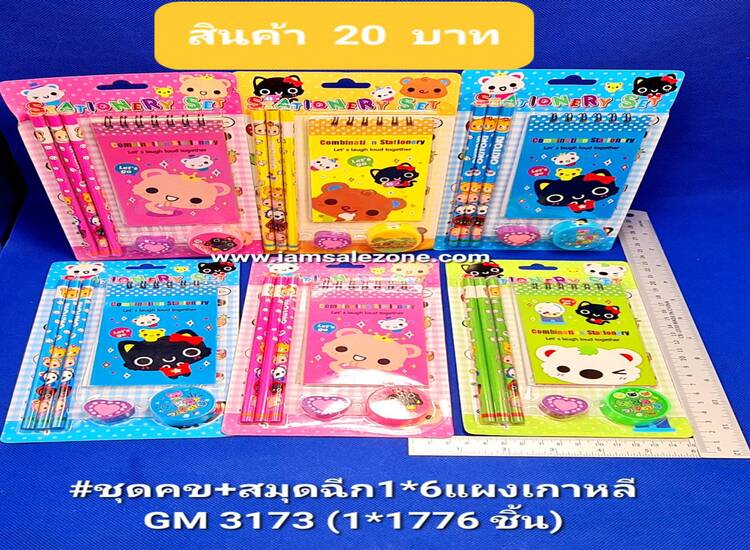 20 ชุด คข +สมุดฉีก 1*6 แผงเกาหลี GM3173 (โหล)