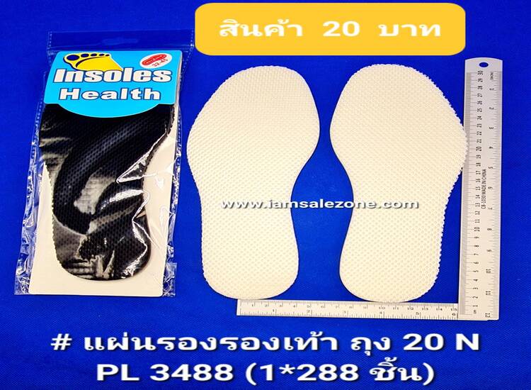 20 แผ่นรองรองเท้า PL3488 ถุง 20 (โหล)