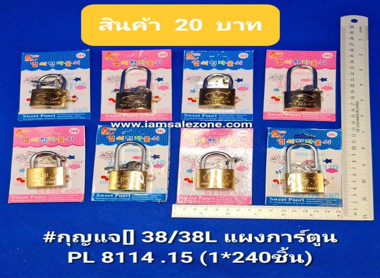 20 กุญแจ [] 38/38L PL8114/8115 (โหล)