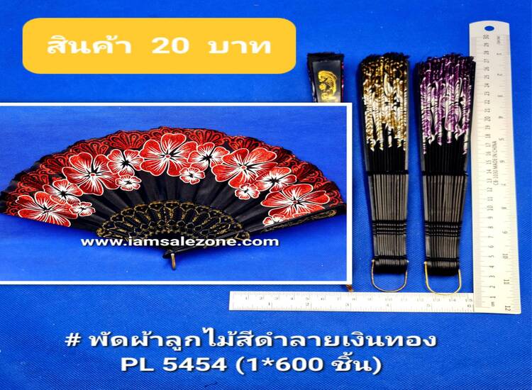 20 พัดผ้าลูกไม้สีดำลายเงินทอง PL5454 (โหล)