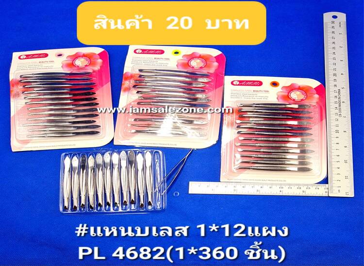 20 แหนบเลส 1*12 แผง PL4682 (โหล)