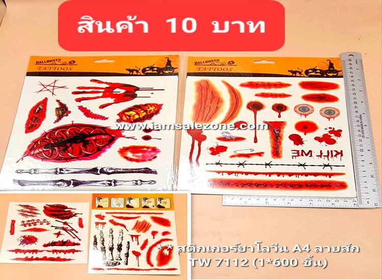 10 สติกเกอร์ลายฮาโลวีน A4 ลายสัก TW7112 (โหล)