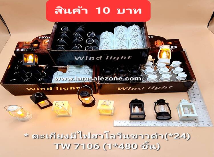 10 ตะเกียงมีไฟฮาโลวีนขาวดำ TW7106 (24ชิ้น)